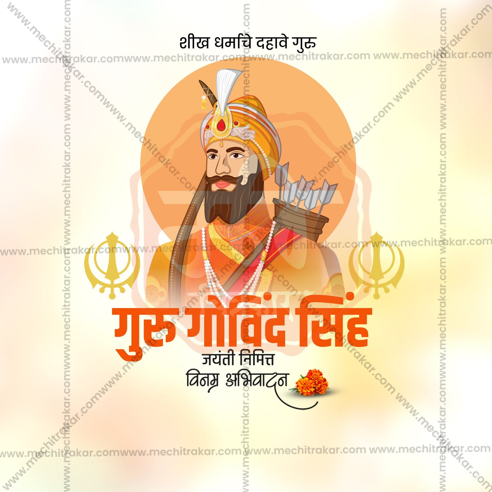 Guru Gobind Singh Jayanti
