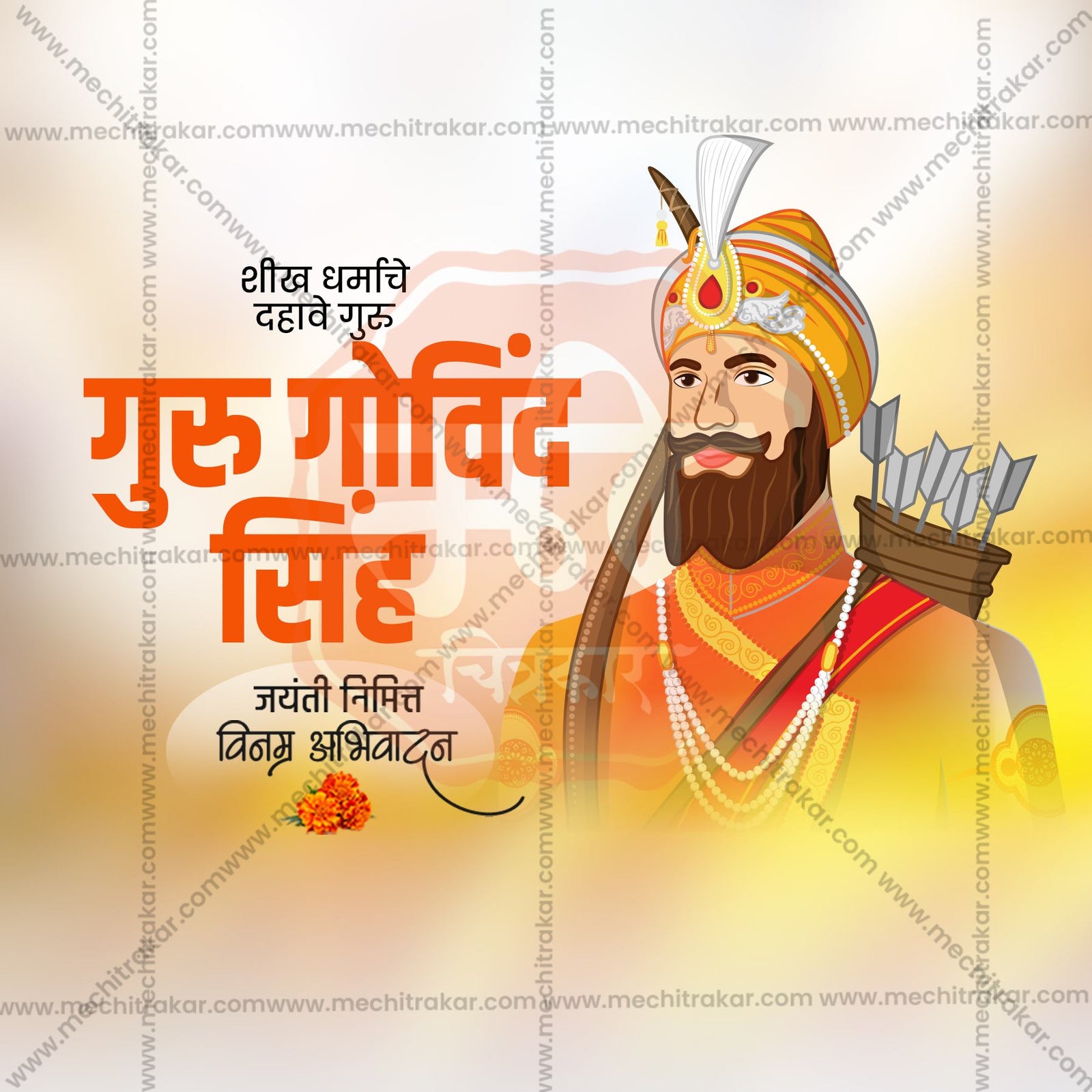 Guru Gobind Singh Jayanti