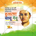 Hutatma Babu Genu Smruti Din