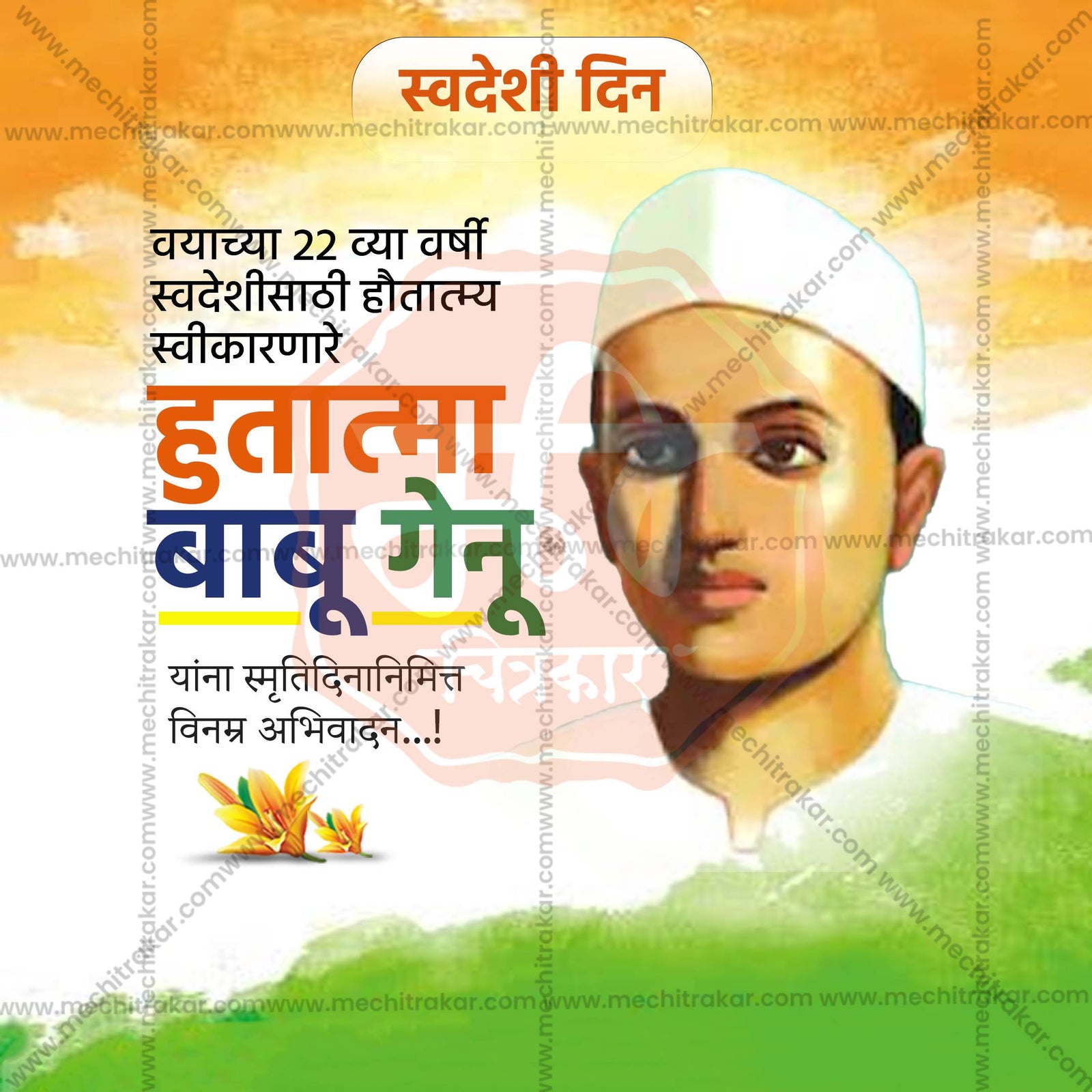 Hutatma Babu Genu Smruti Din
