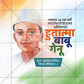 Hutatma Babu Genu Smruti Din