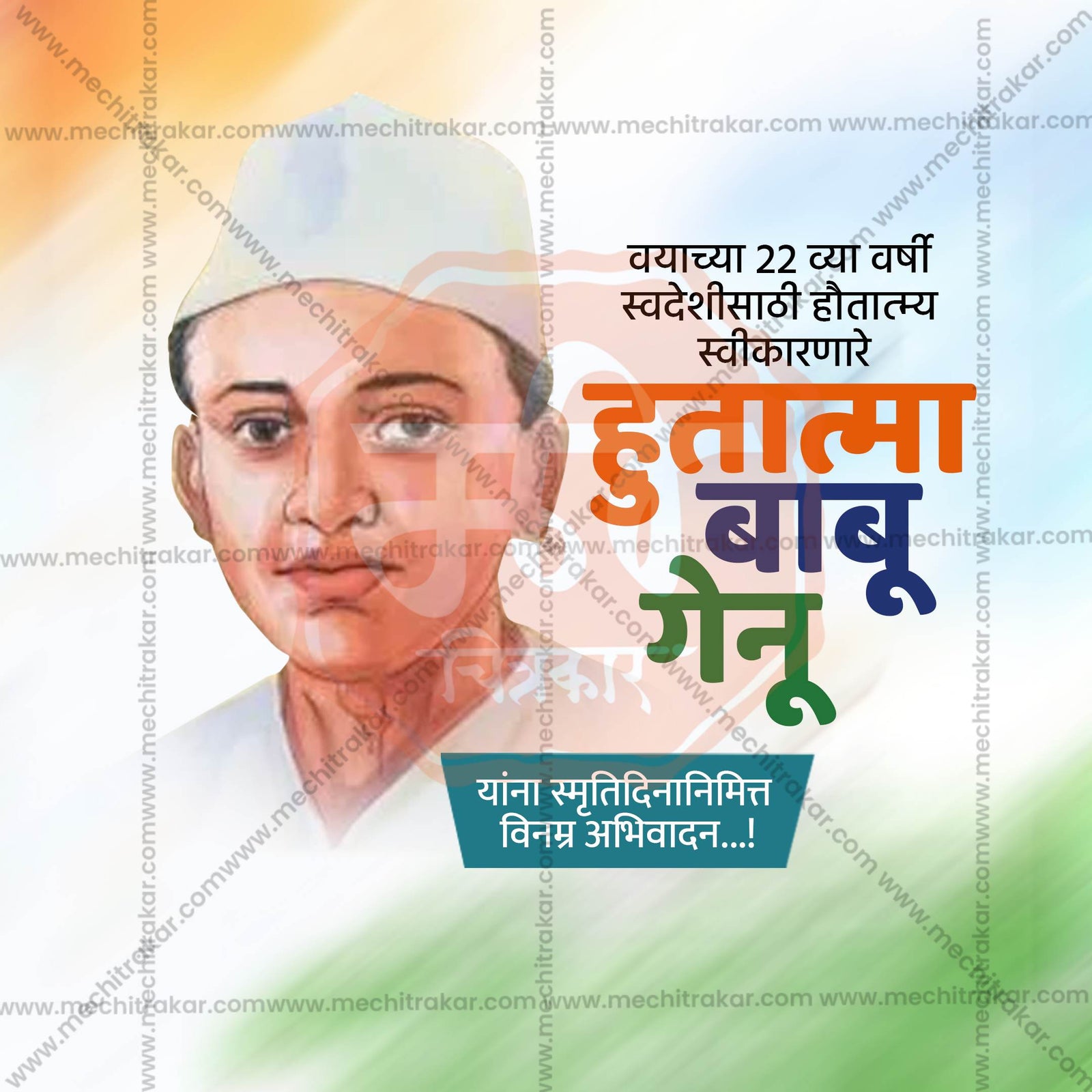 Hutatma Babu Genu Smruti Din