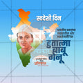 Hutatma Babu Genu Smruti Din
