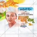 Hutatma Babu Genu Smruti Din