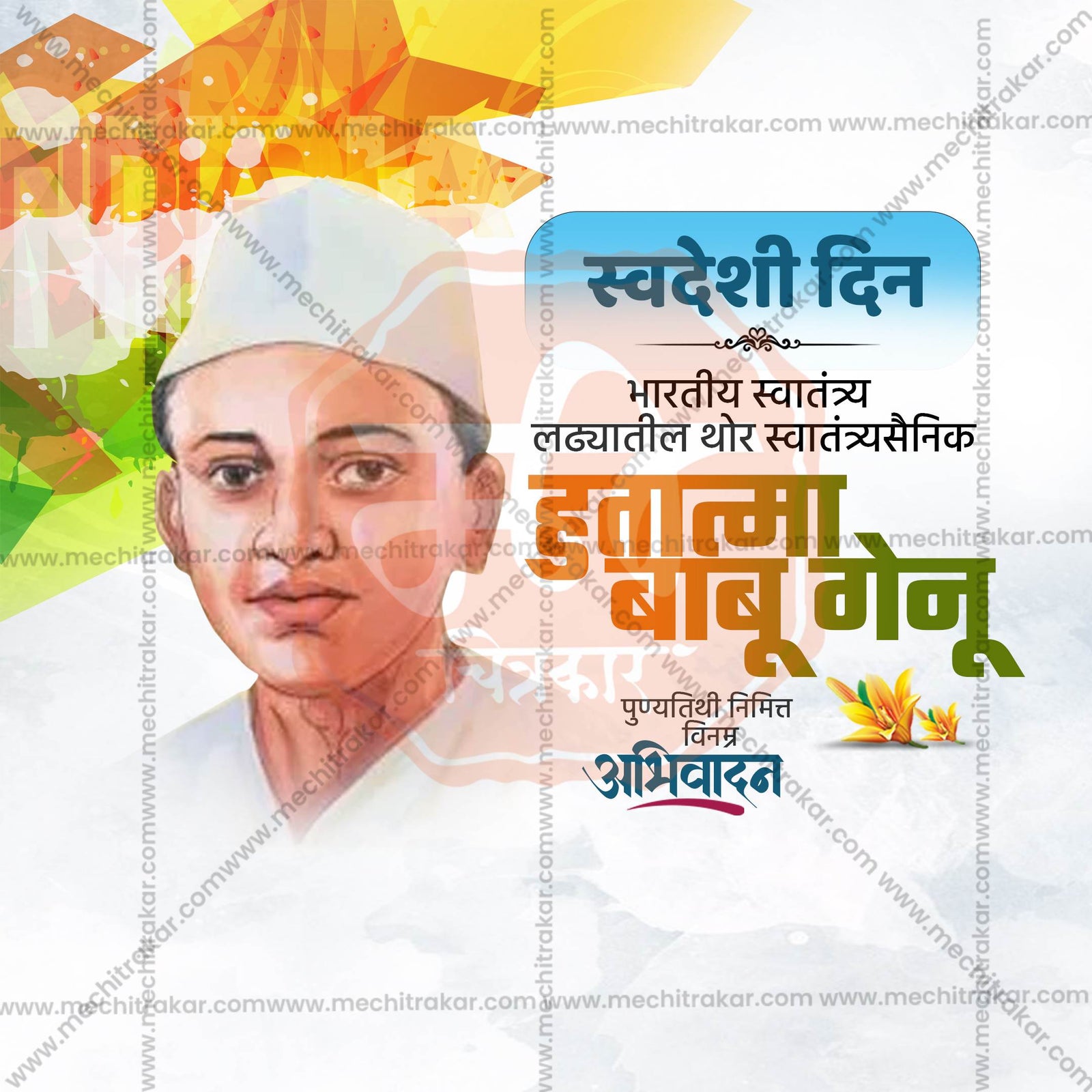 Hutatma Babu Genu Smruti Din
