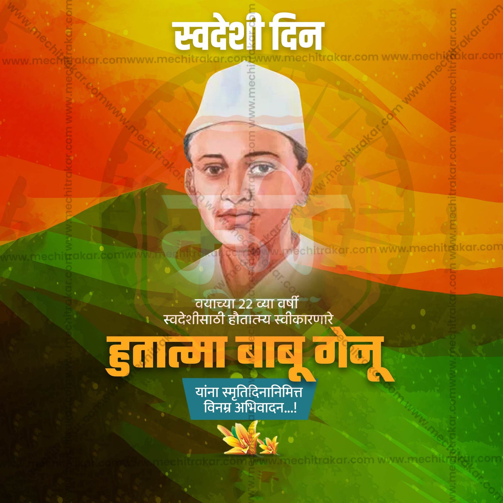 Hutatma Babu Genu Smruti Din