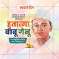 Hutatma Babu Genu Smruti Din