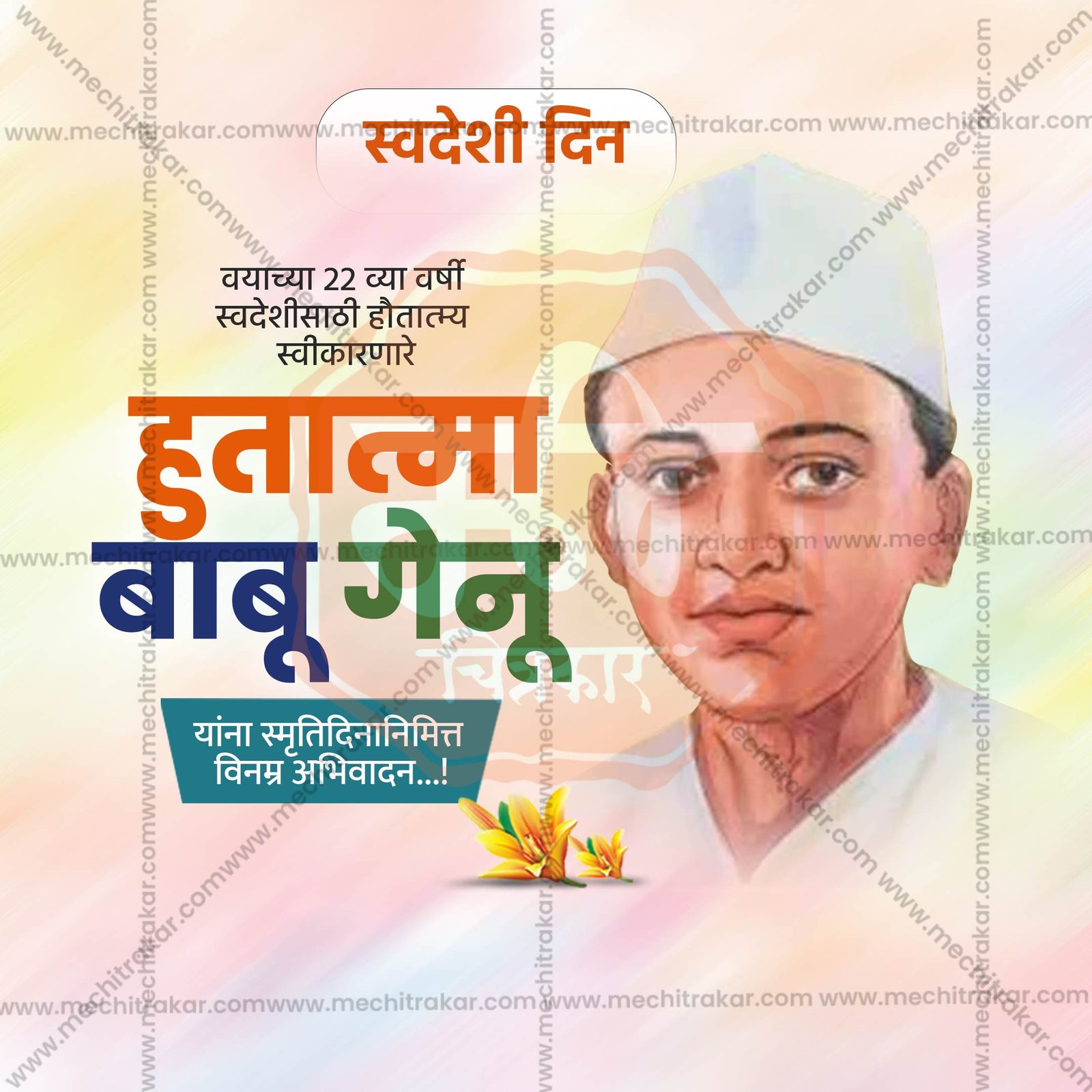 Hutatma Babu Genu Smruti Din