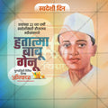 Hutatma Babu Genu Smruti Din
