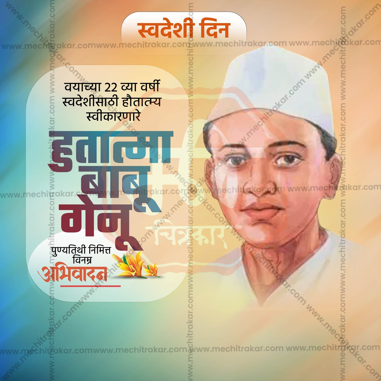 Hutatma Babu Genu Smruti Din