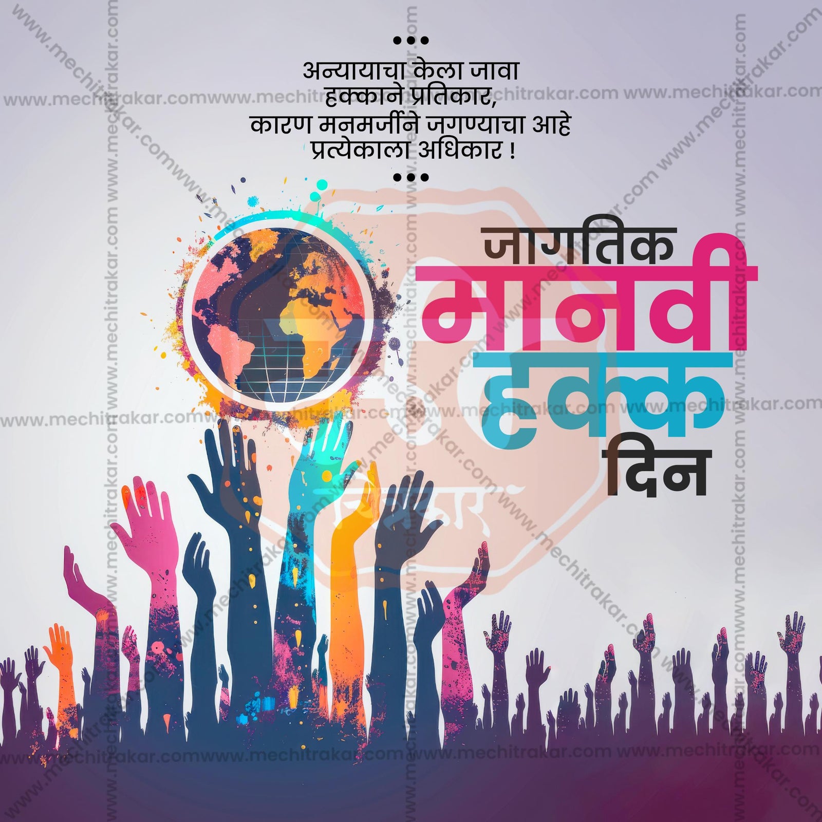 Human Rights Day
