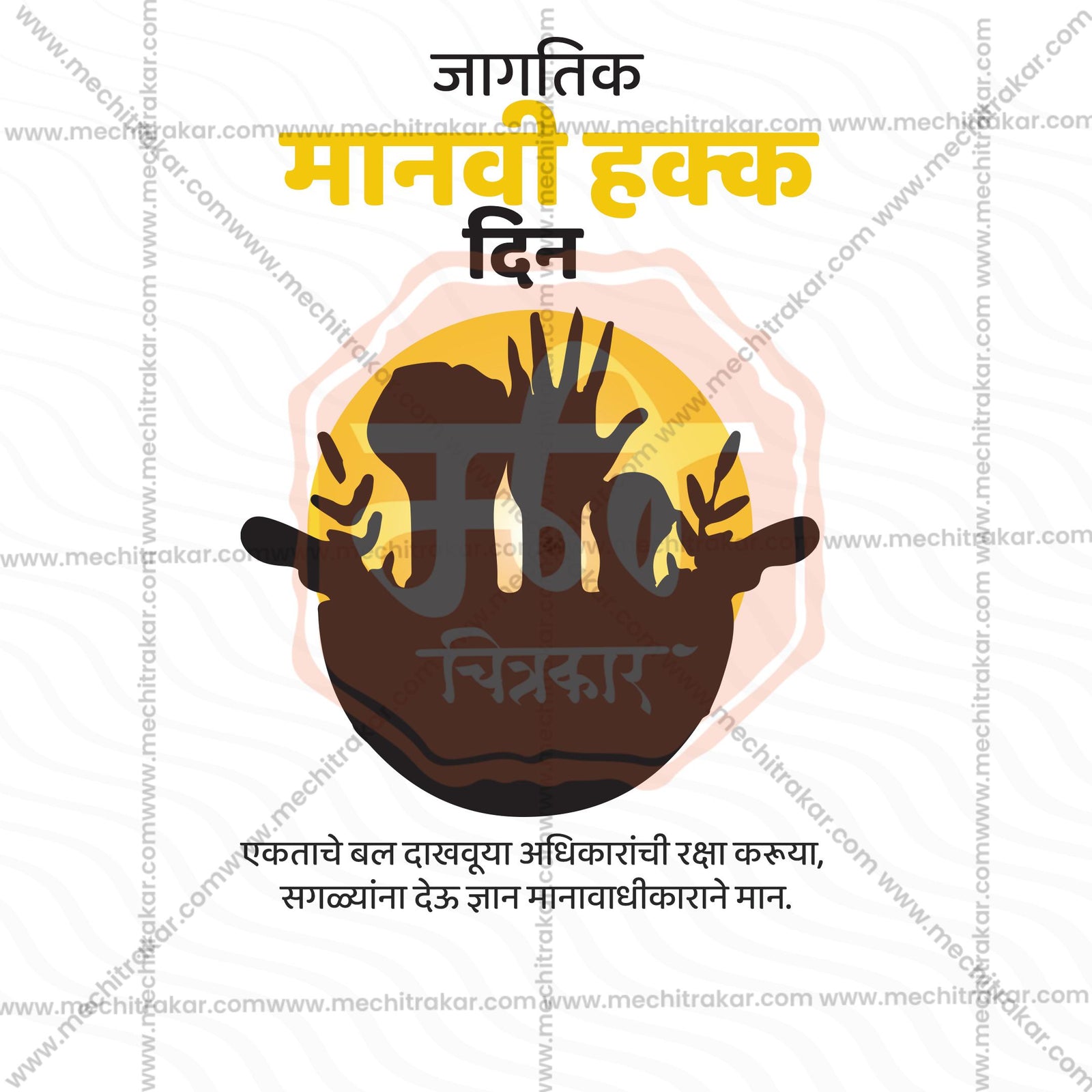 Human Rights Day
