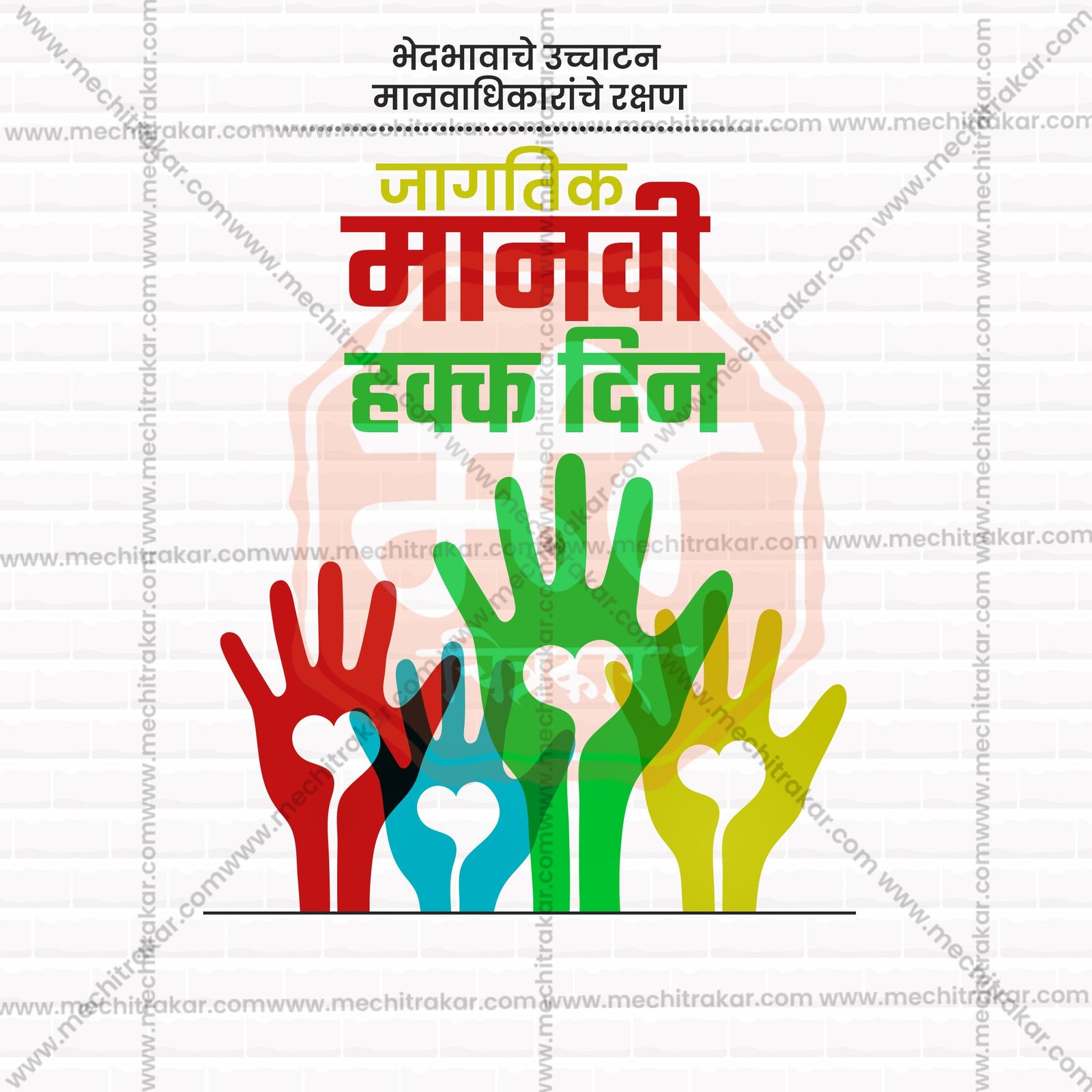 Human Rights Day