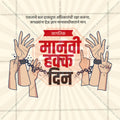 Human Rights Day