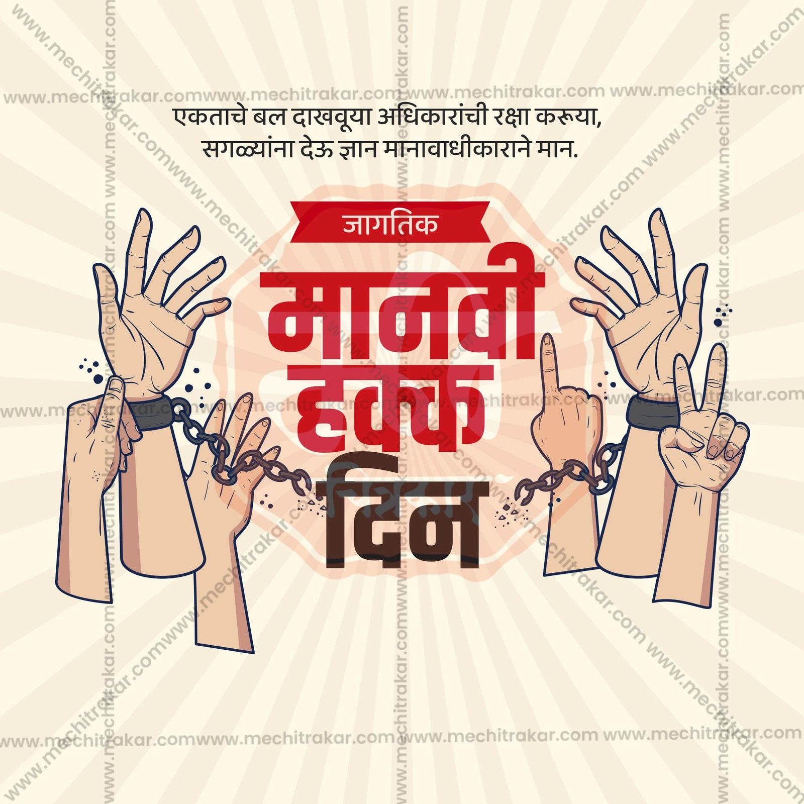 Human Rights Day