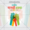 Human Rights Day