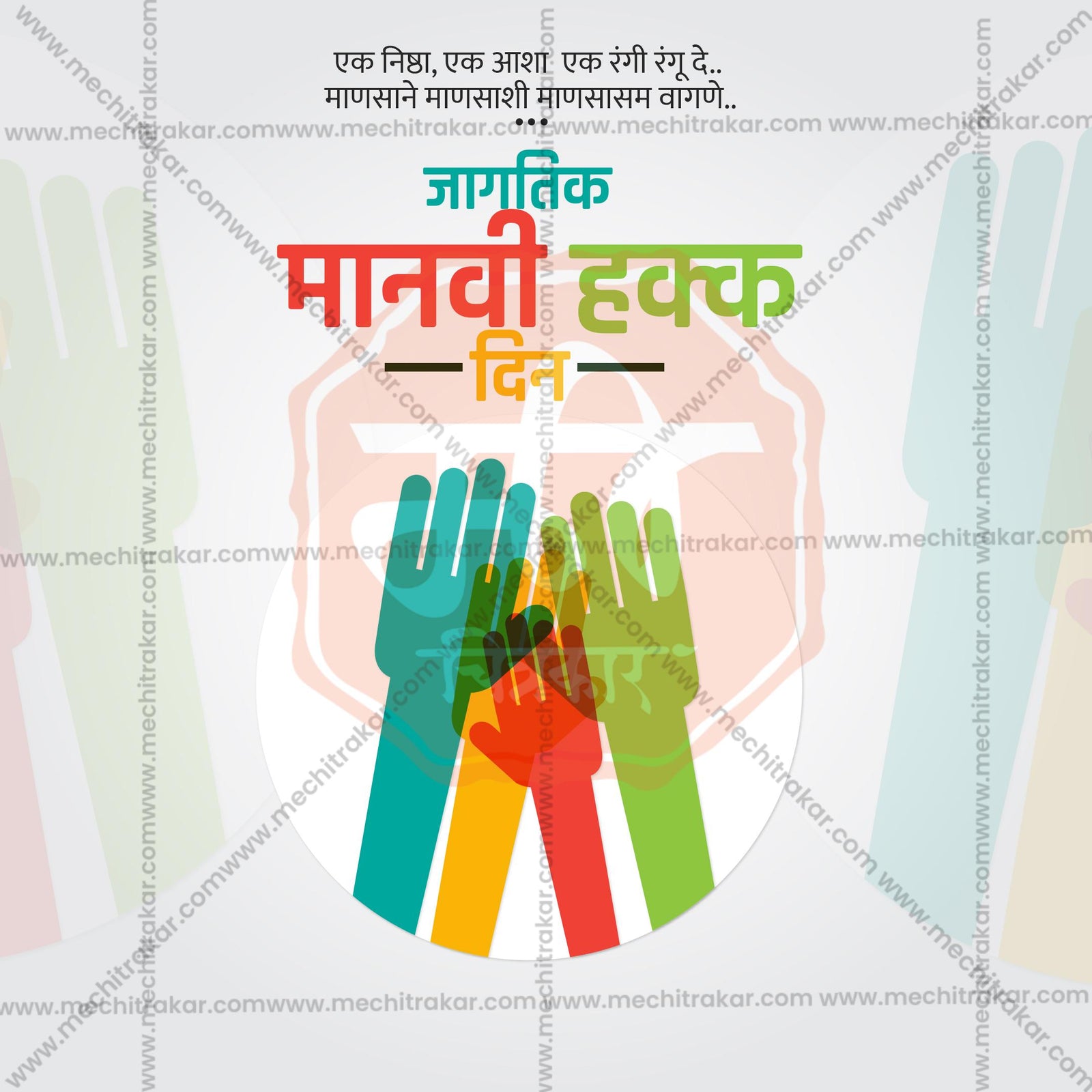 Human Rights Day