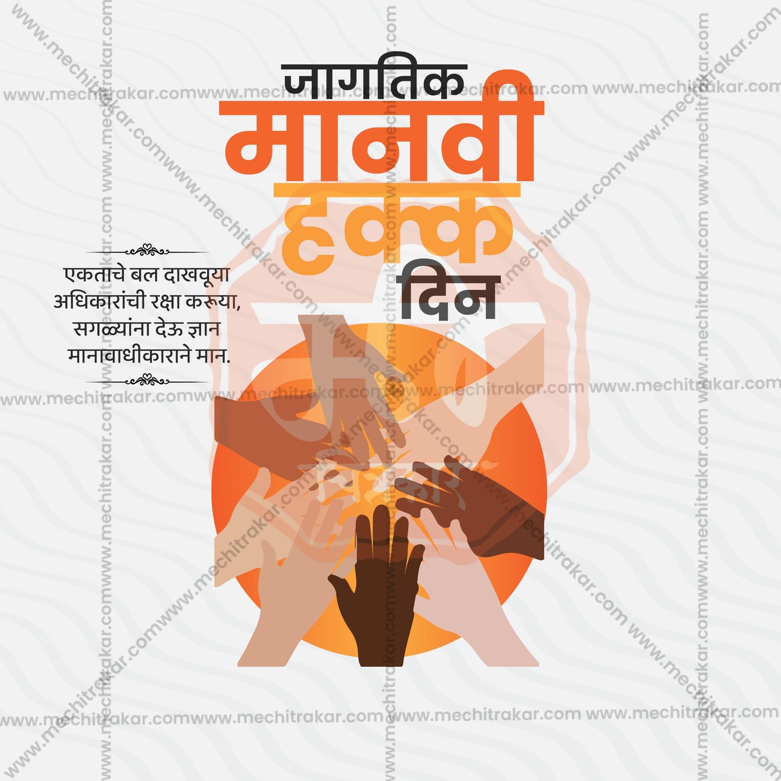 Human Rights Day