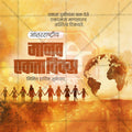 Human Unity Day (Manav Ekta Divas)