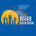 Human Unity Day (Manav Ekta Divas)
