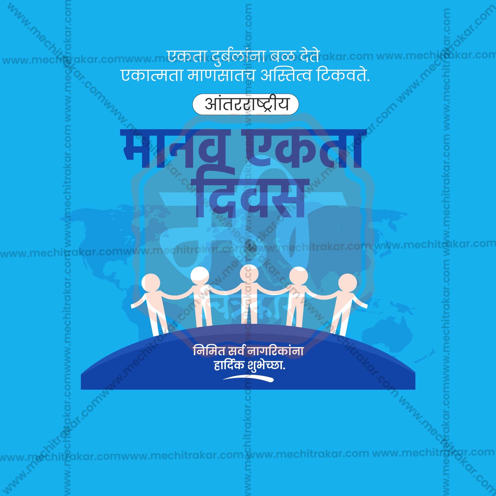 Human Unity Day (Manav Ekta Divas)