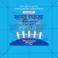 Human Unity Day (Manav Ekta Divas)