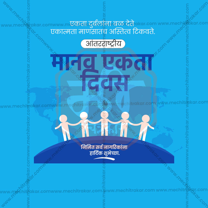 Human Unity Day (Manav Ekta Divas)