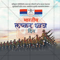Indian Armed Forces Flag Day