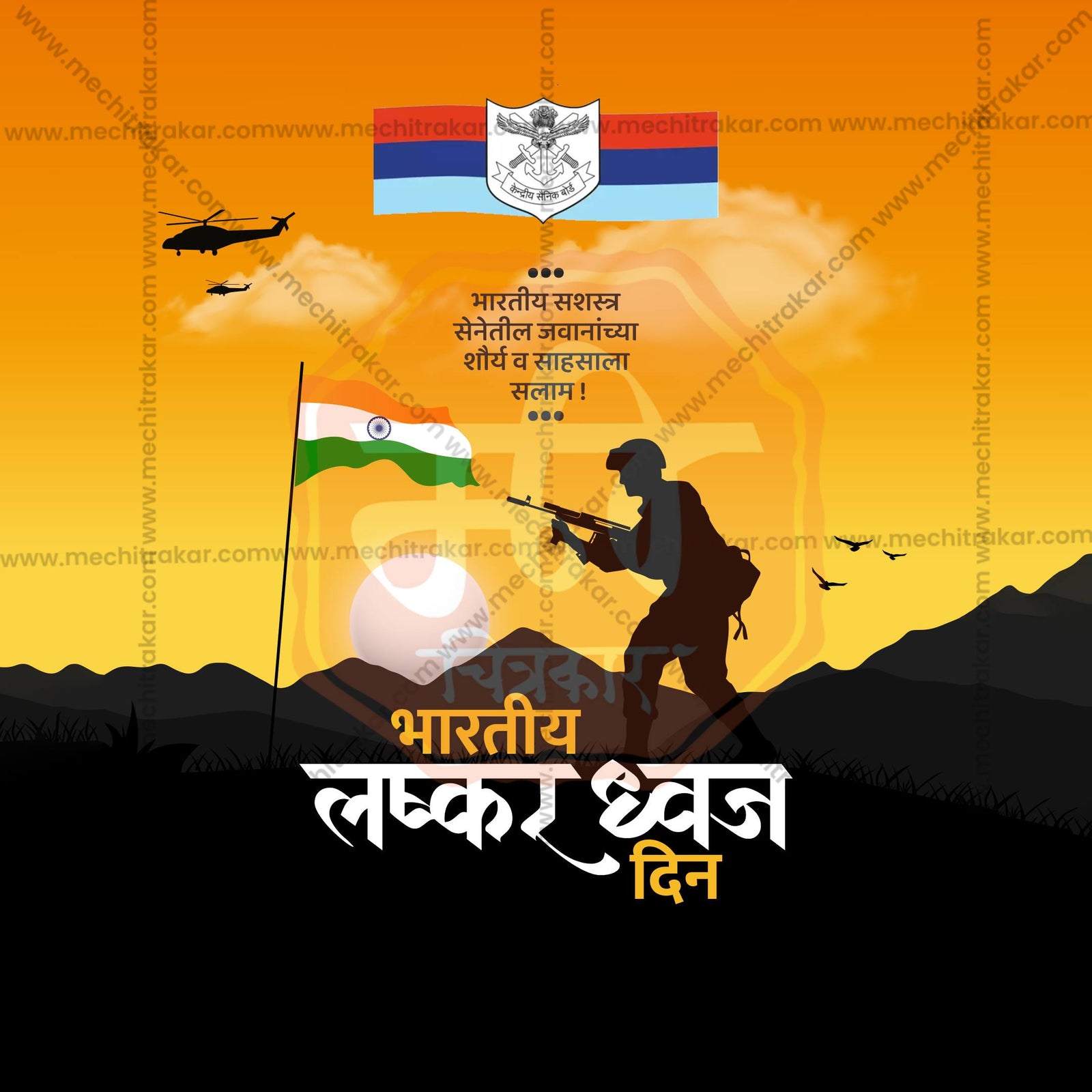 Indian Armed Forces Flag Day