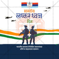 Indian Armed Forces Flag Day