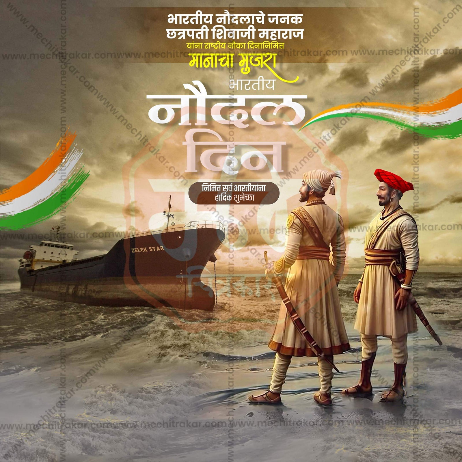 Indian Navy Day