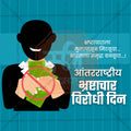 International Anti-Corruption Day