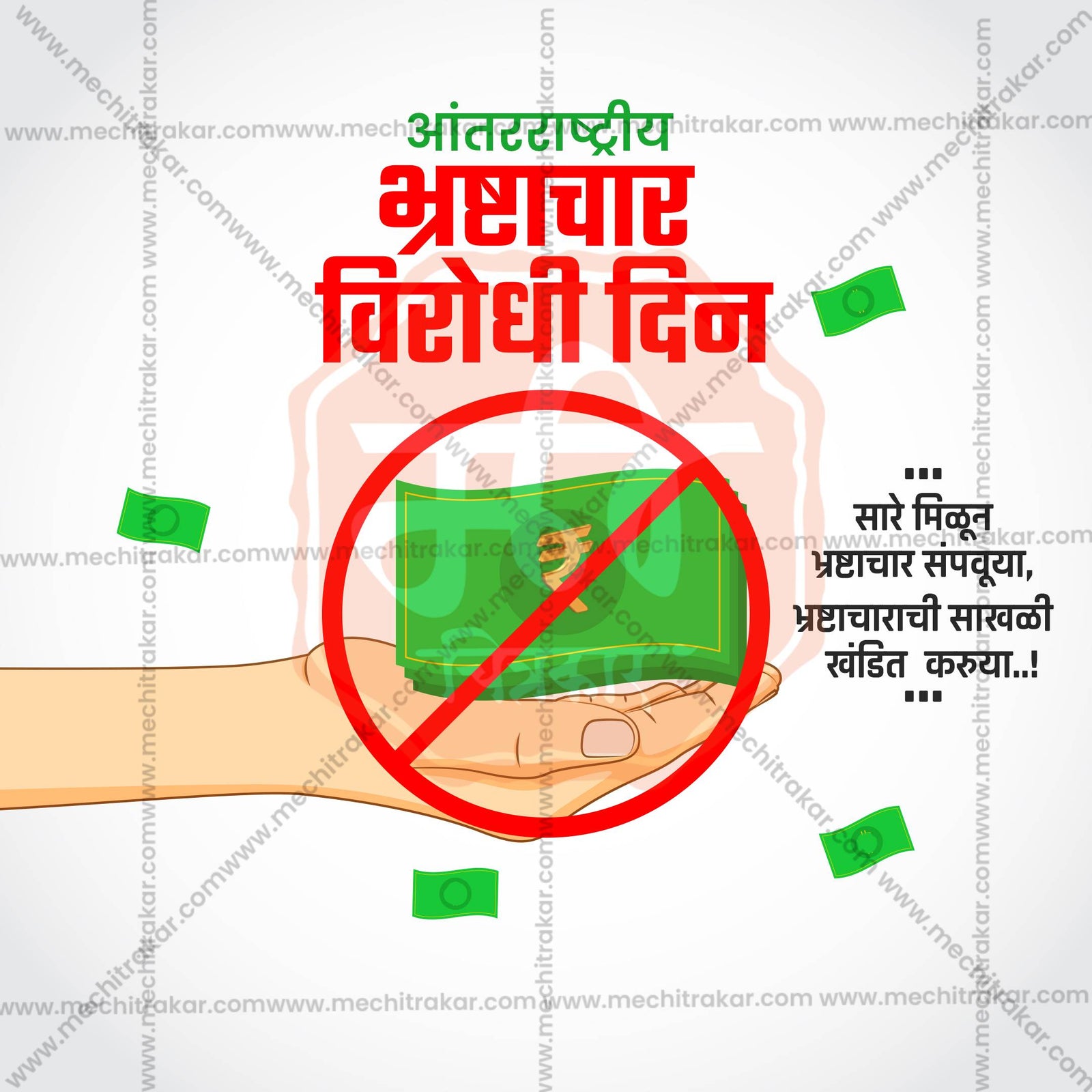 International Anti-Corruption Day