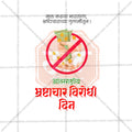 International Anti-Corruption Day