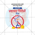 International Anti-Corruption Day