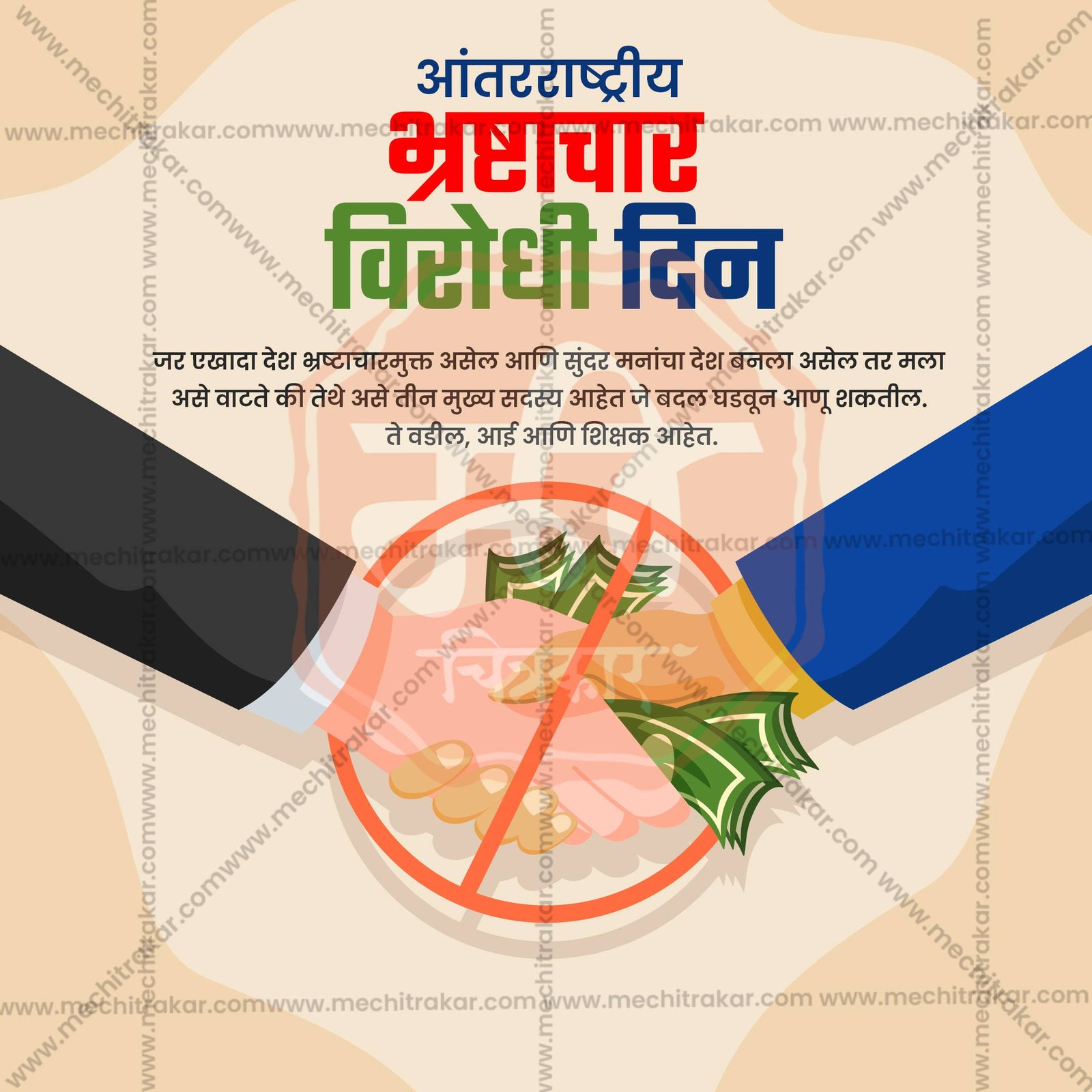 International Anti-Corruption Day