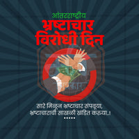 International Anti-Corruption Day