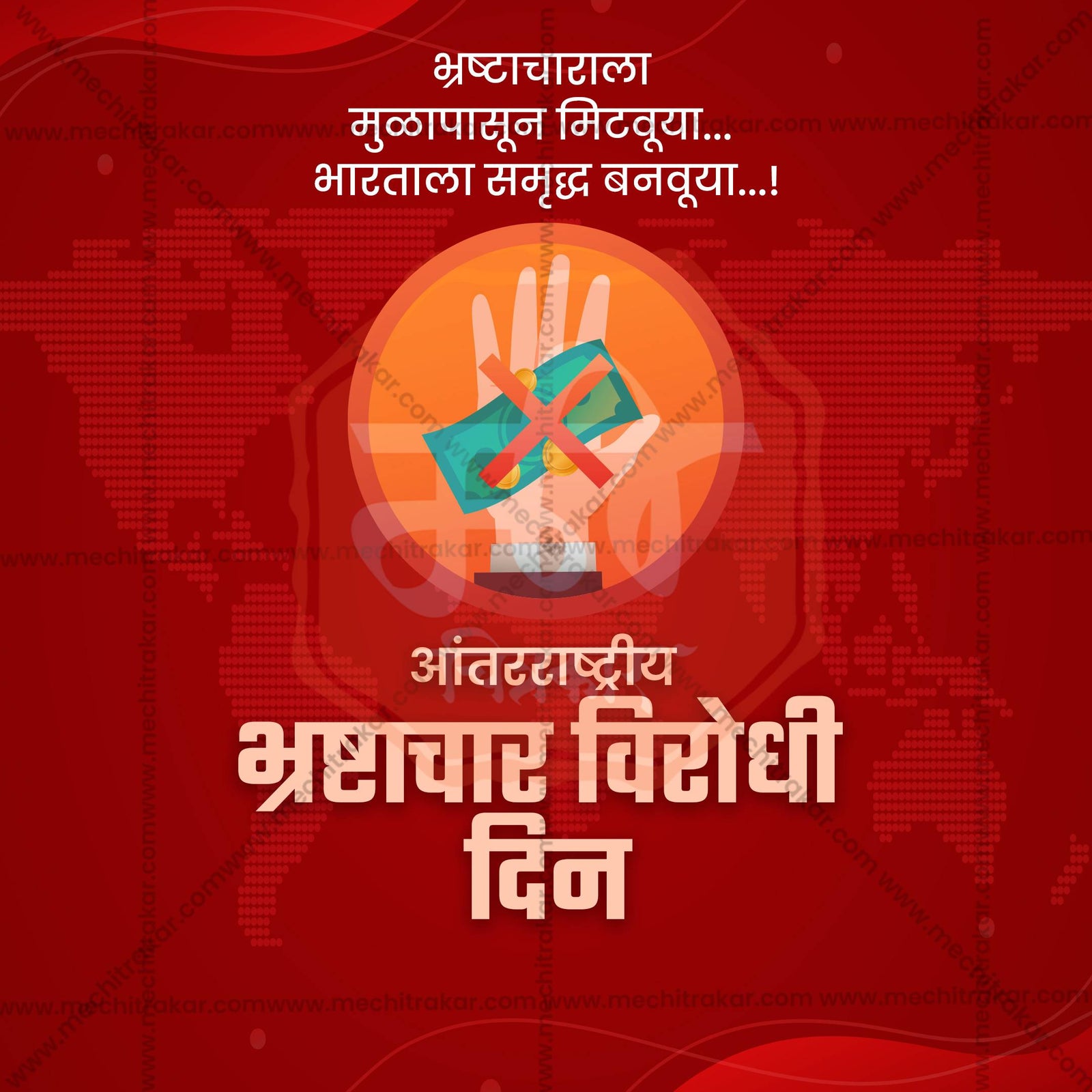 International Anti-Corruption Day