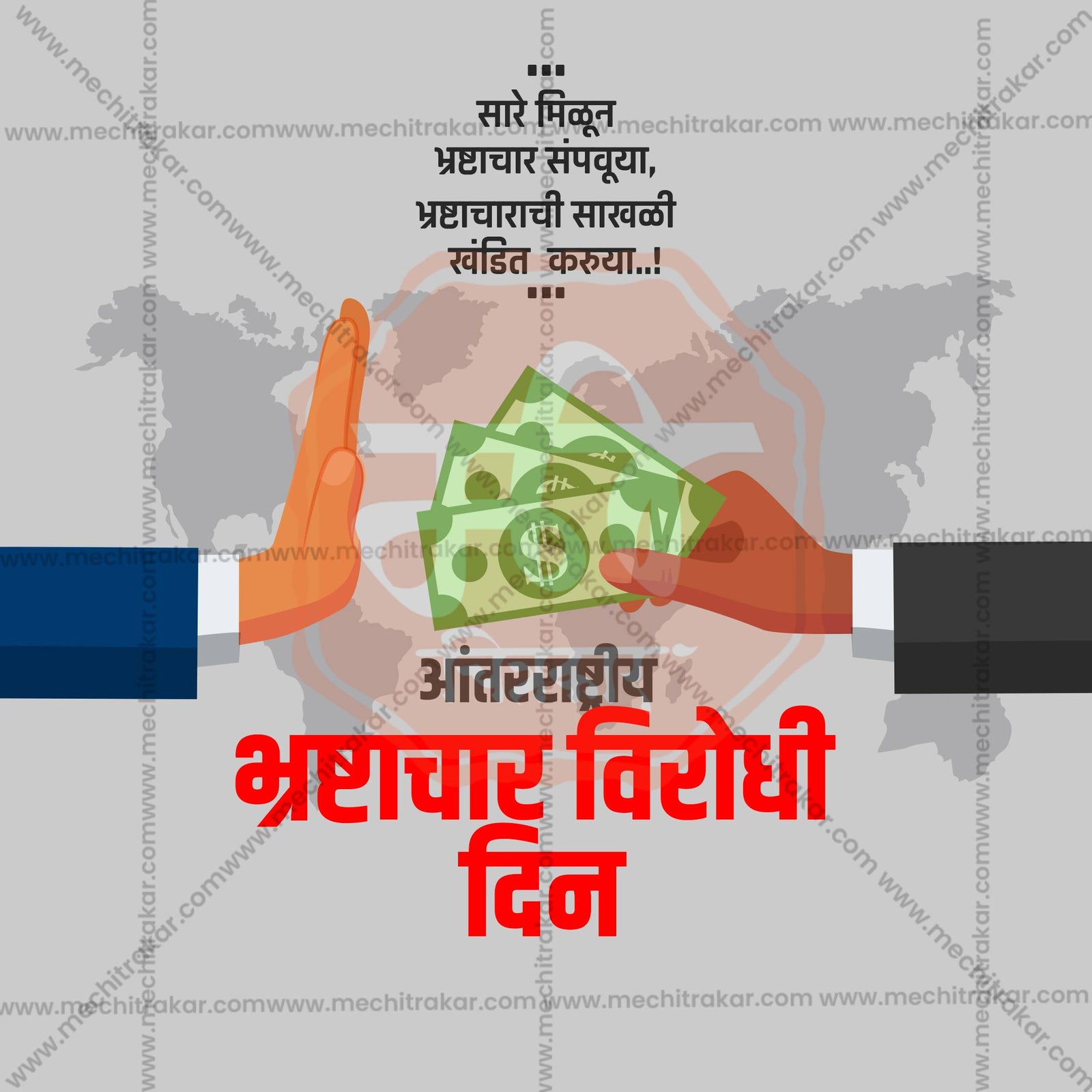 International Anti-Corruption Day