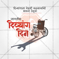 International Day of Persons with Disabilities