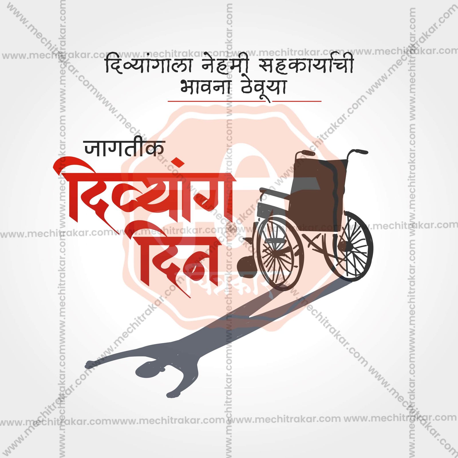 International Day of Persons with Disabilities