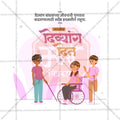 International Day of Persons with Disabilities