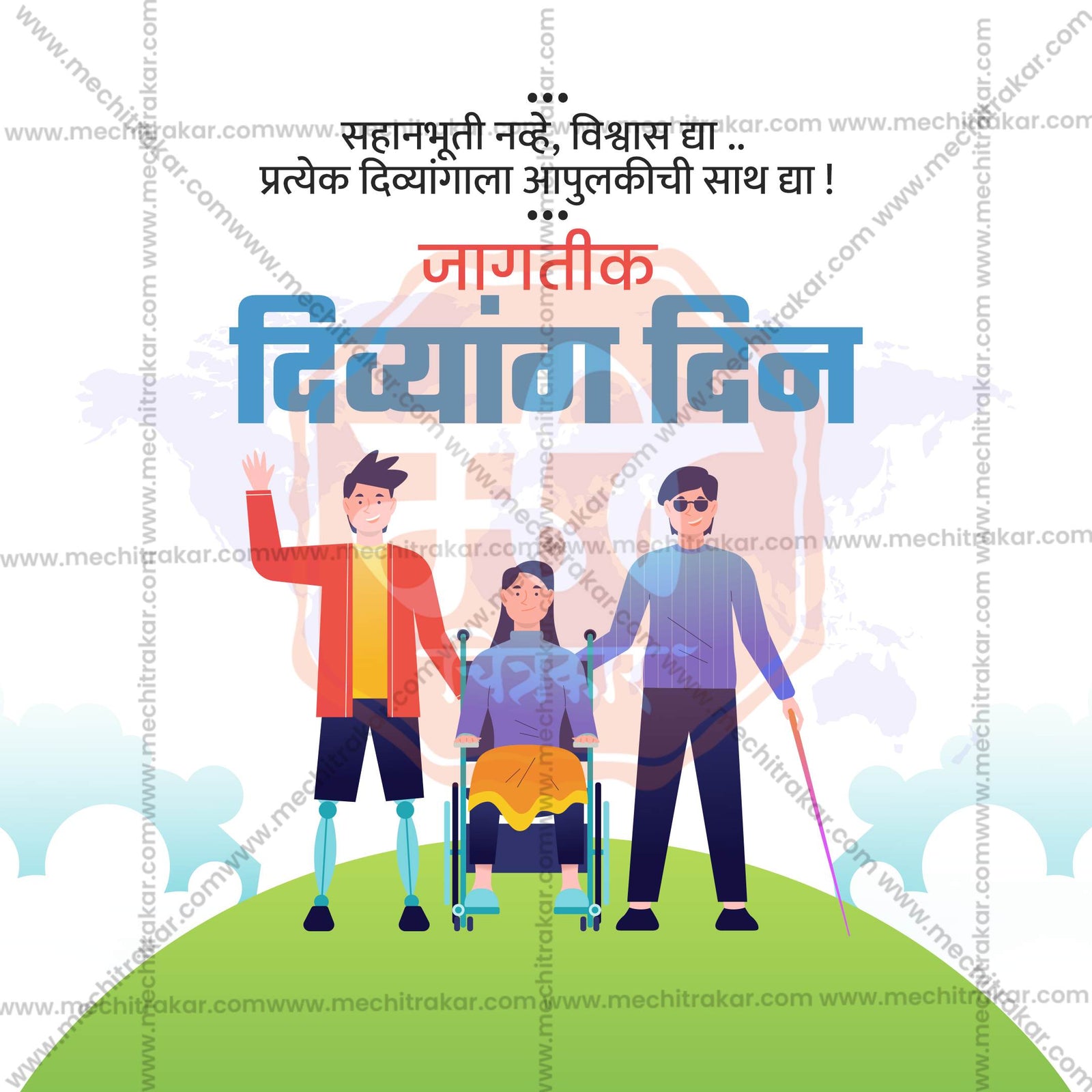 International Day of Persons with Disabilities