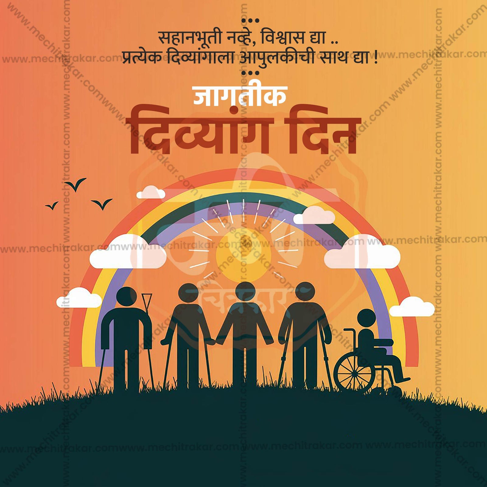 International Day of Persons with Disabilities