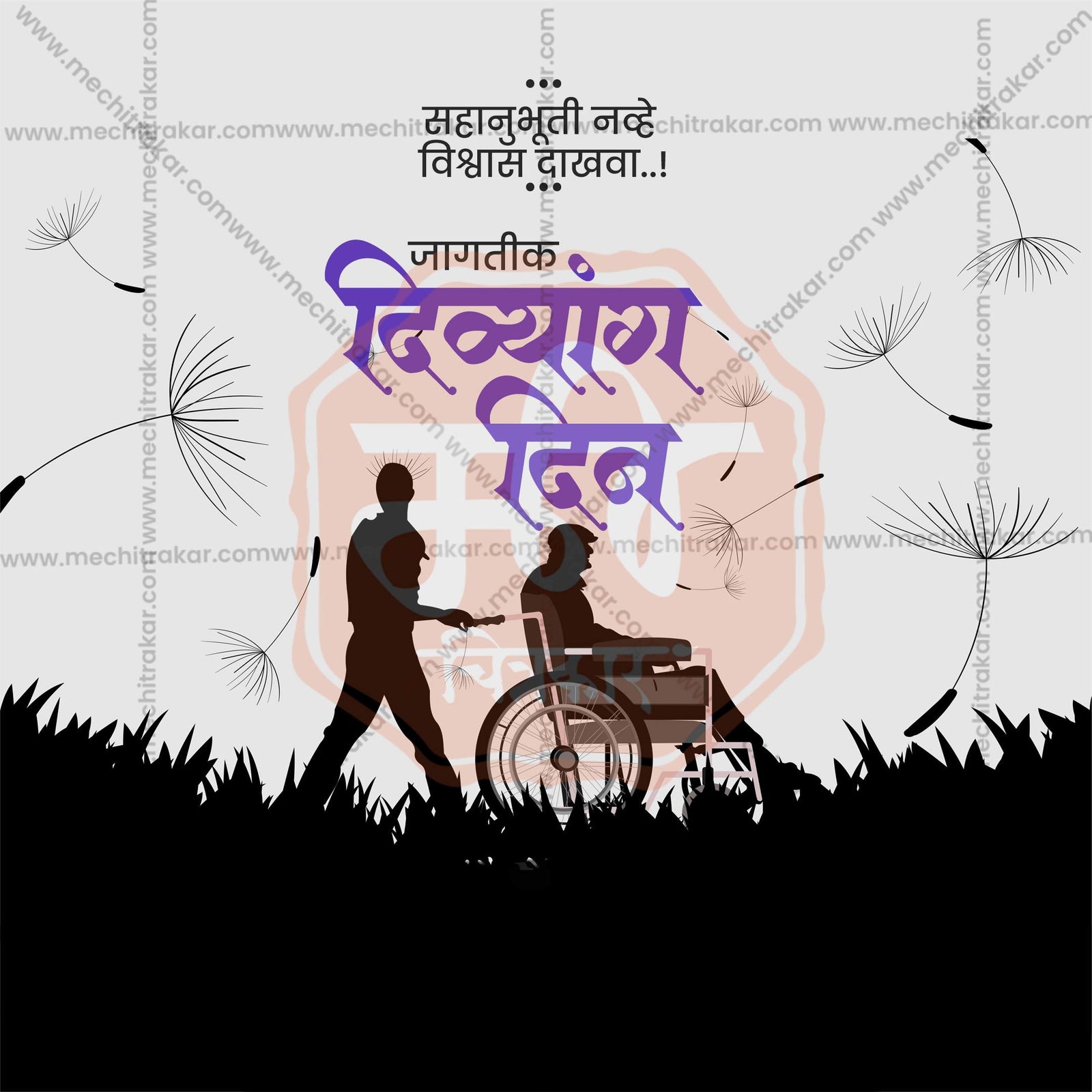 International Day of Persons with Disabilities