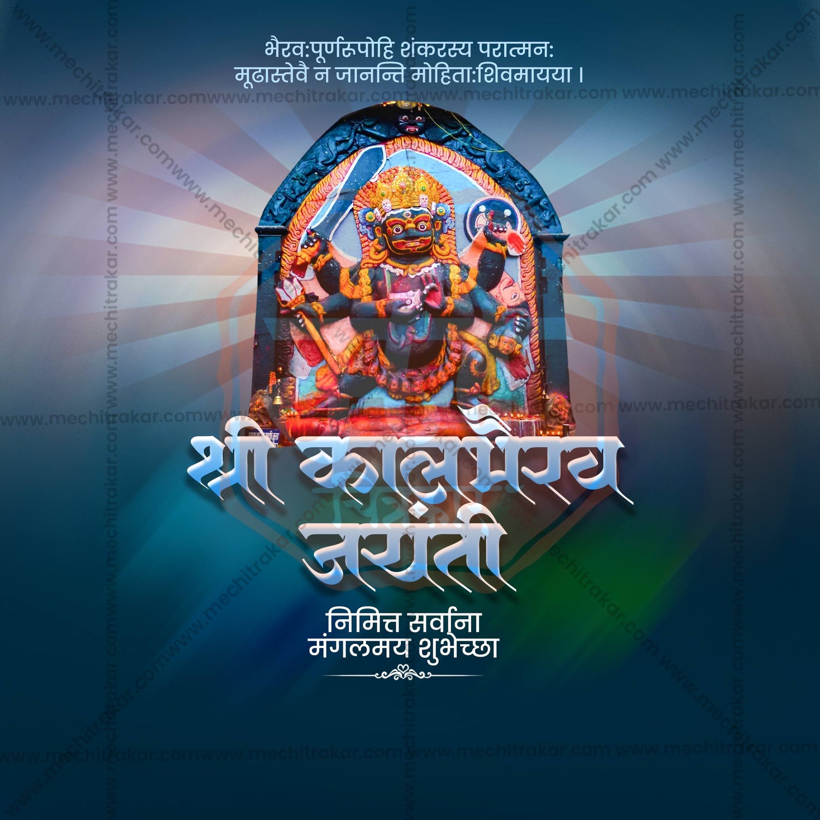 Kalbhairav Jayanti
