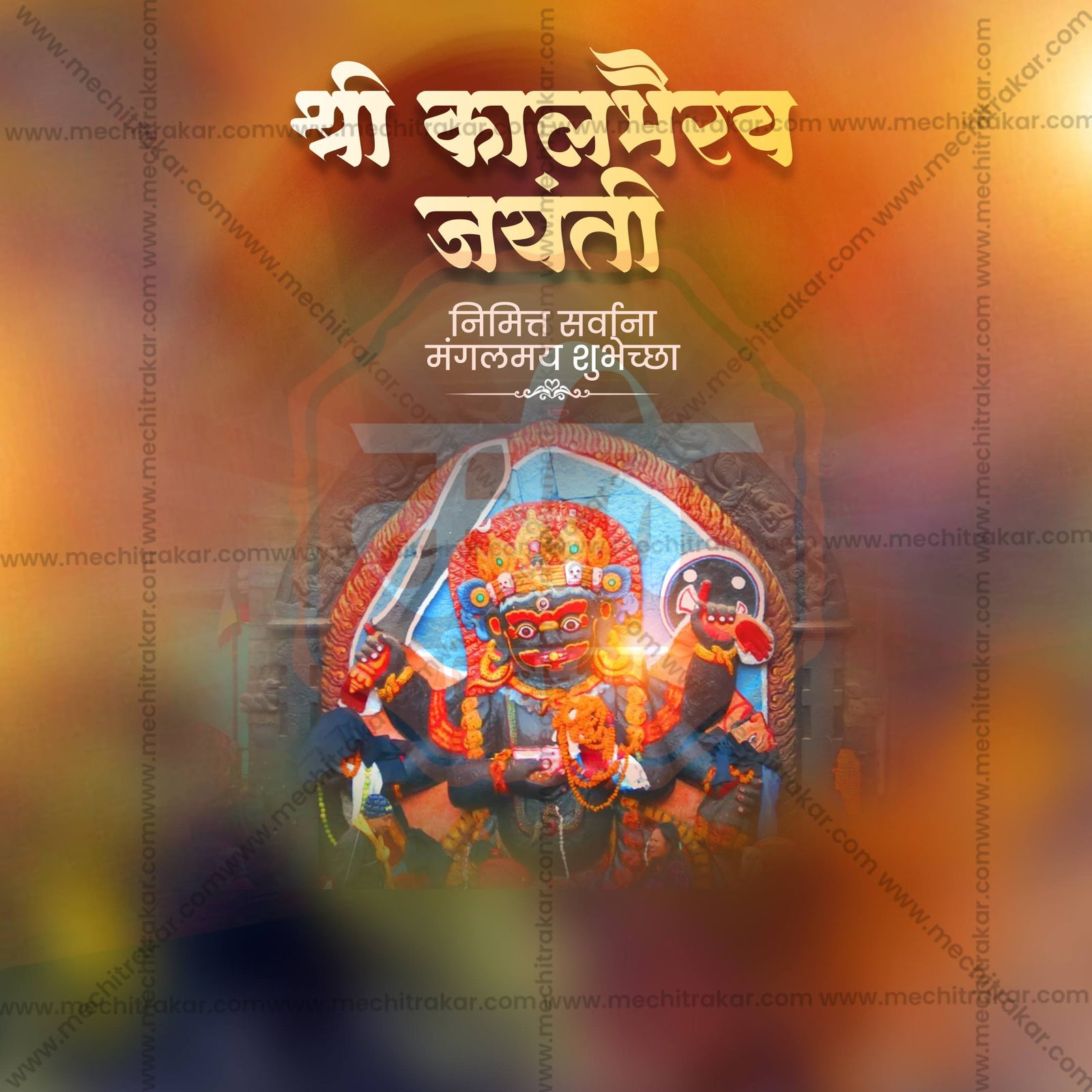 Kalbhairav Jayanti