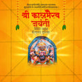Kalbhairav Jayanti