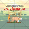 Kisan Din (Farmers' Day)