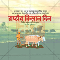 Kisan Din (Farmers' Day)